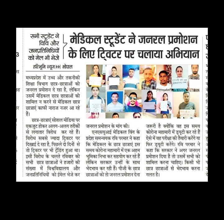 आखिर क्यों न चलाये अभियान ? भारत के सविंधान में लिखा है, सबको समानता का अधिकार मिलना चाहिए, फिर मेडिकल छात्रों से दोहरा व्यवहार क्यो ? #prmoteallmedicalstudent <a href="/drdineshbjp/">Dr Dinesh Sharma BJP</a> <a href="/myogiadityanath/">Yogi Adityanath</a> <a href="/drharshvardhan/">Dr Harsh Vardhan</a> <a href="/AyushMissionUP_/">National Ayush Mission, Uttar Pradesh</a> <a href="/moayush/">Ministry of Ayush</a> <a href="/narendramodi/">Narendra Modi</a> <a href="/Freedom_bird8/">Pragati_Singh</a> @drgulshansingh1