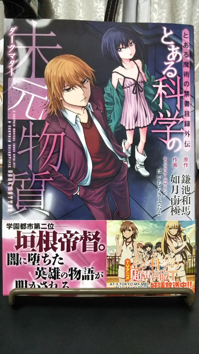 と ある 魔術 の 禁書 目録 漫画 どこまで 世界漫画の物語 と ある 魔術 の 禁書 目録 漫画 どこまで 世界漫画の物語