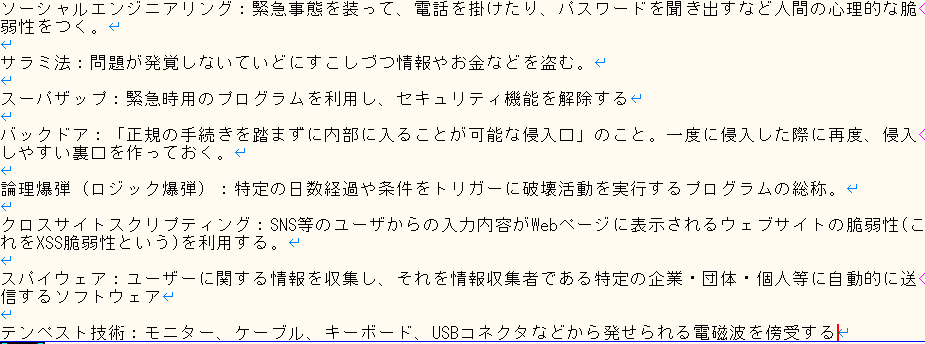 雑学備忘録 It セキュリティ Part1 ソーシャルエンジニアリング サラミ法 スーパザップ 論理爆弾 ロジック爆弾 クロスサイトスクリプティング スパイウェア テンペスト技術 T Co Ldiqtkj1sw