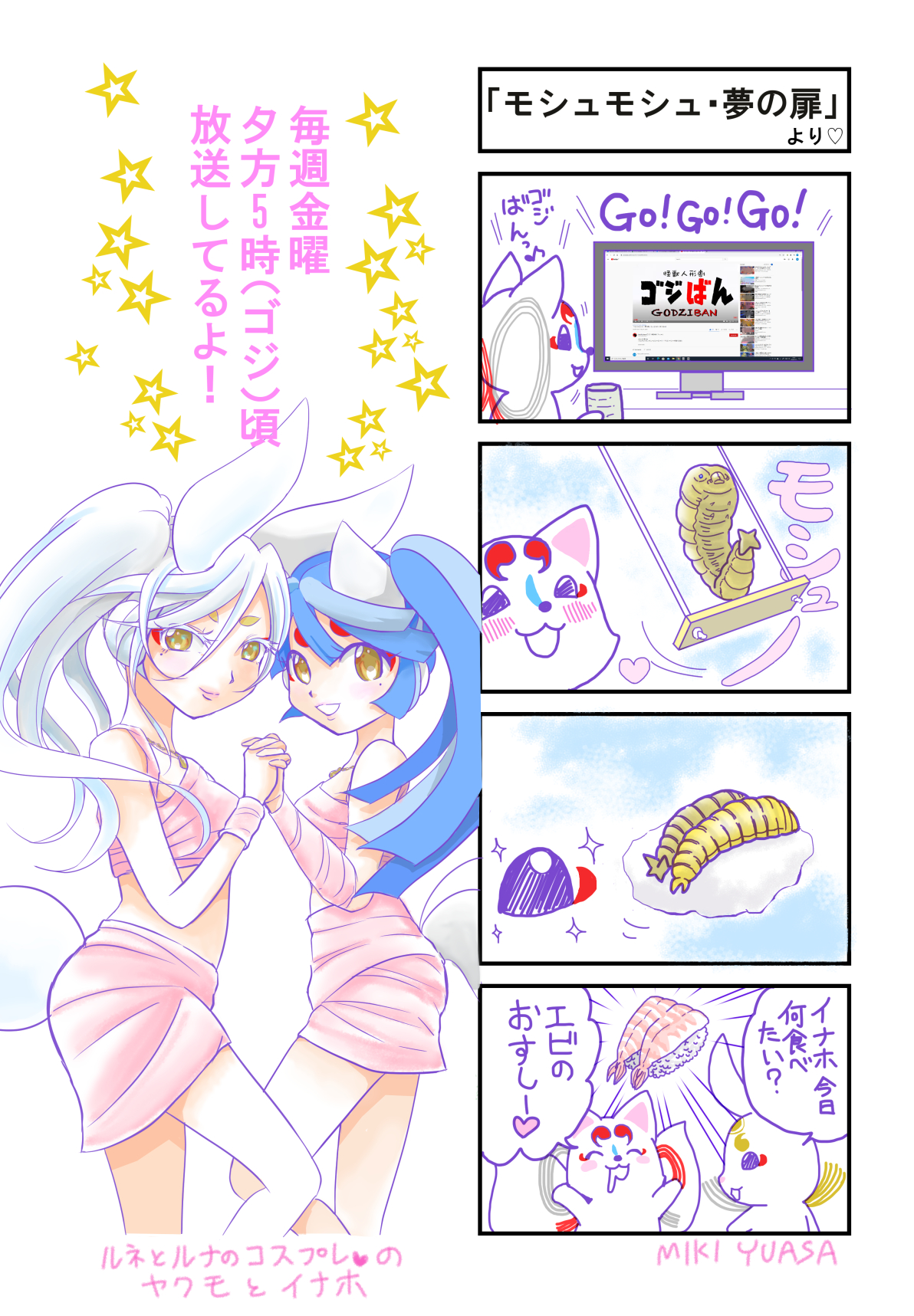 湯浅みき 公式 Ar Twitter 大好き ゴジばん セカンドシーズンも面白いよ あの名作のブランコシーンのモスラに爆笑でした バランス そして そう見えたんです4コマ漫画 アトリエこがねむしさんごめんなさい T Co Orsnkh9hoq ゴジばん