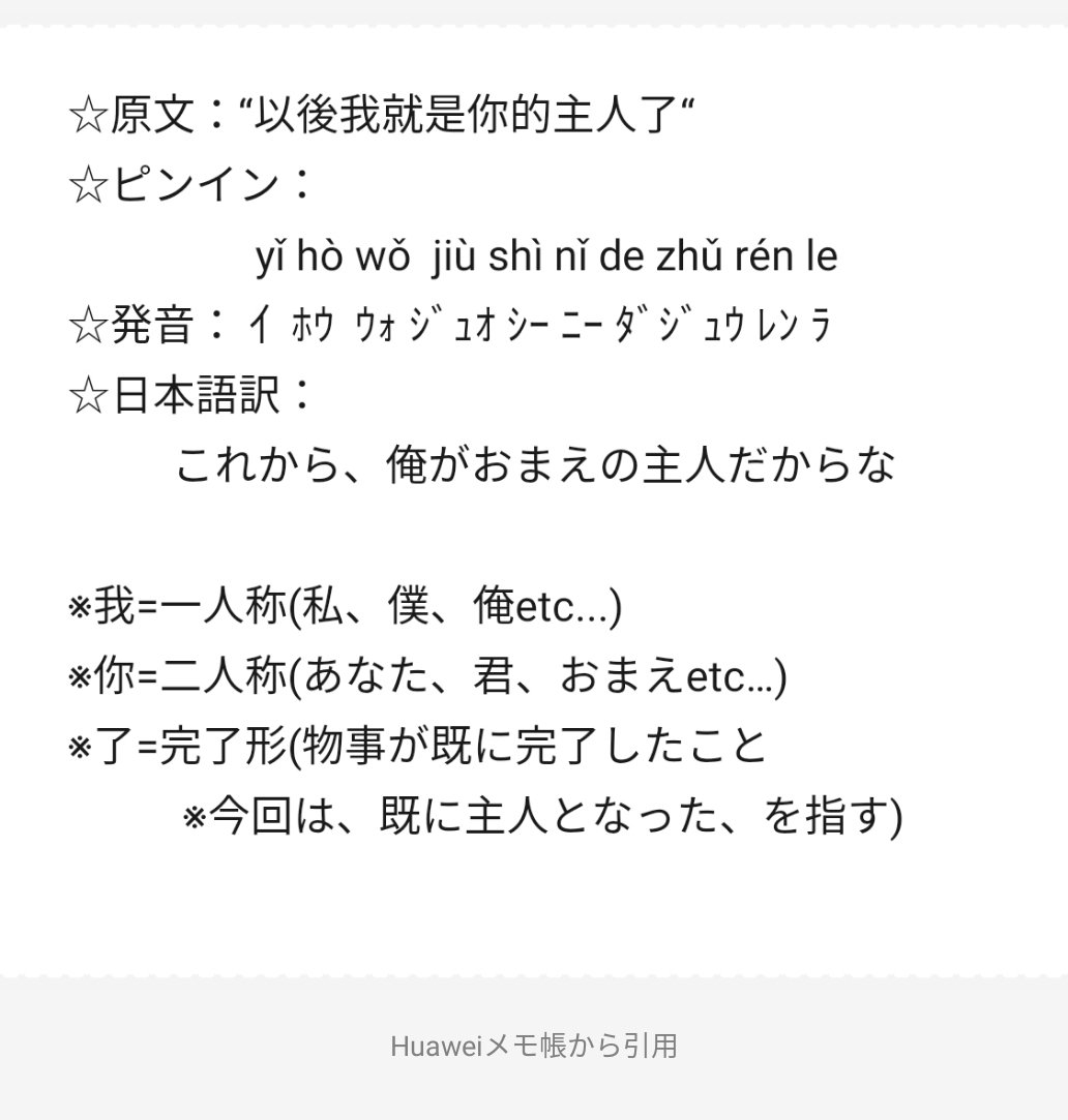 Blで習う中国語 Twitterissa 第三回 本日のフレーズ 霸道总裁 俺様スパダリ 不憫一途健気受 皆さんこの主従関係にもにかなり萌えたのではないでしょうか 以後我就是你的主人了 詳しくは画像をご覧ください 不可抗力 不可抗力爱
