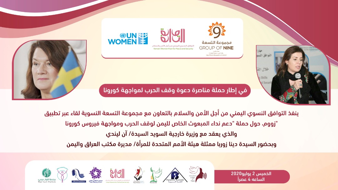 PACTWOMEN's tweet photo. #UNWomen supports #Tawafuq and the #Group_of_Nine in arranging a meeting with the #Swedish_Foreign_Minister Ann Lindy as part of the advocacy campaign to support the call of #ceasefire in #Yemen. The meeting will be attended by #UNWomen representative @DinaZorba. 
@OSE_Yemen https://t.co/MLfcIQD01O