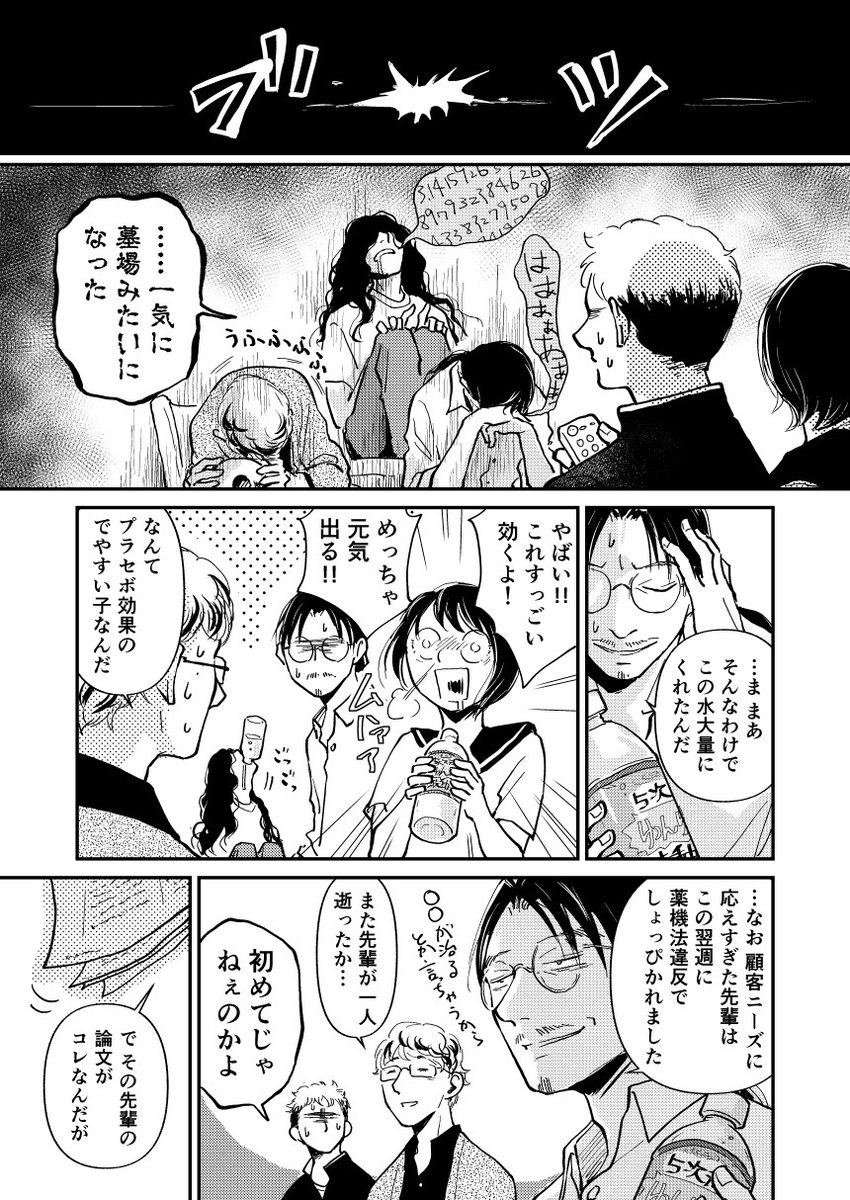 エセ科学漫画4 「その研究なんの役に立つんですか?」 