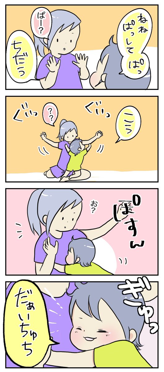 こどもたち。

だぁいすき

#育児漫画
https://t.co/S45HRFKVwJ 