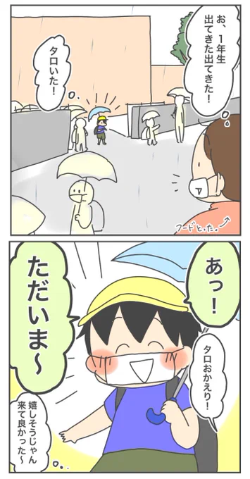 初めて自分で帰る日③
友達と仲間の違いがよく分からない?
#育児漫画 #ぽんぽん子育て 