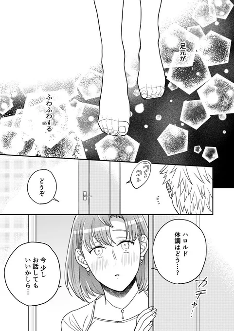 来世を誓って転生したら大変なことになった【33話 1/3】リプに続きます。#来ちか 