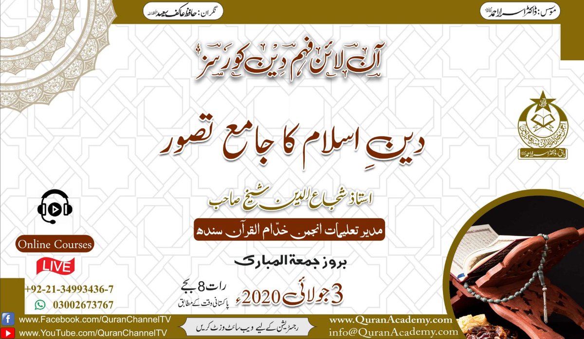 QAYaseenabad's tweet photo. Online Fehme Deen Courses
Deen-e-Isiam ka Jme Tassawwur by Ustaz Shuja uddin Sheikh Sahab
#OnlineCourses #quran #Hadith #Hadees #QuranHakeem #Deen #islam #learnislam #RightsoftheHolyQuran #RightsofQuran #MuhammadSayings #DarseQuran #darsehadees #DrIsrar #DrIsrarAhmed https://t.co/kZfSJb0lt4