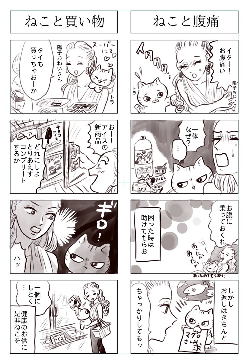 黒崎冬子 無敵の未来大作戦 1巻2巻発売中 U Tvitteri ねこと腹痛 ねこと買い物