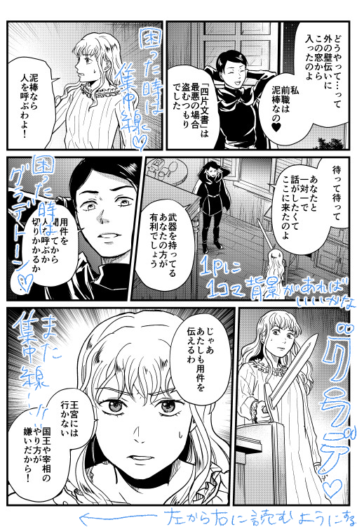 #自分の漫画に書き込んで解説してみる
このタグが面白くてみんなやってほしいので拡散しますが、自分は何一つ解説できることがなかった。本当はこんなアホな書き込みじゃないので、タグをたどってみるべきです。