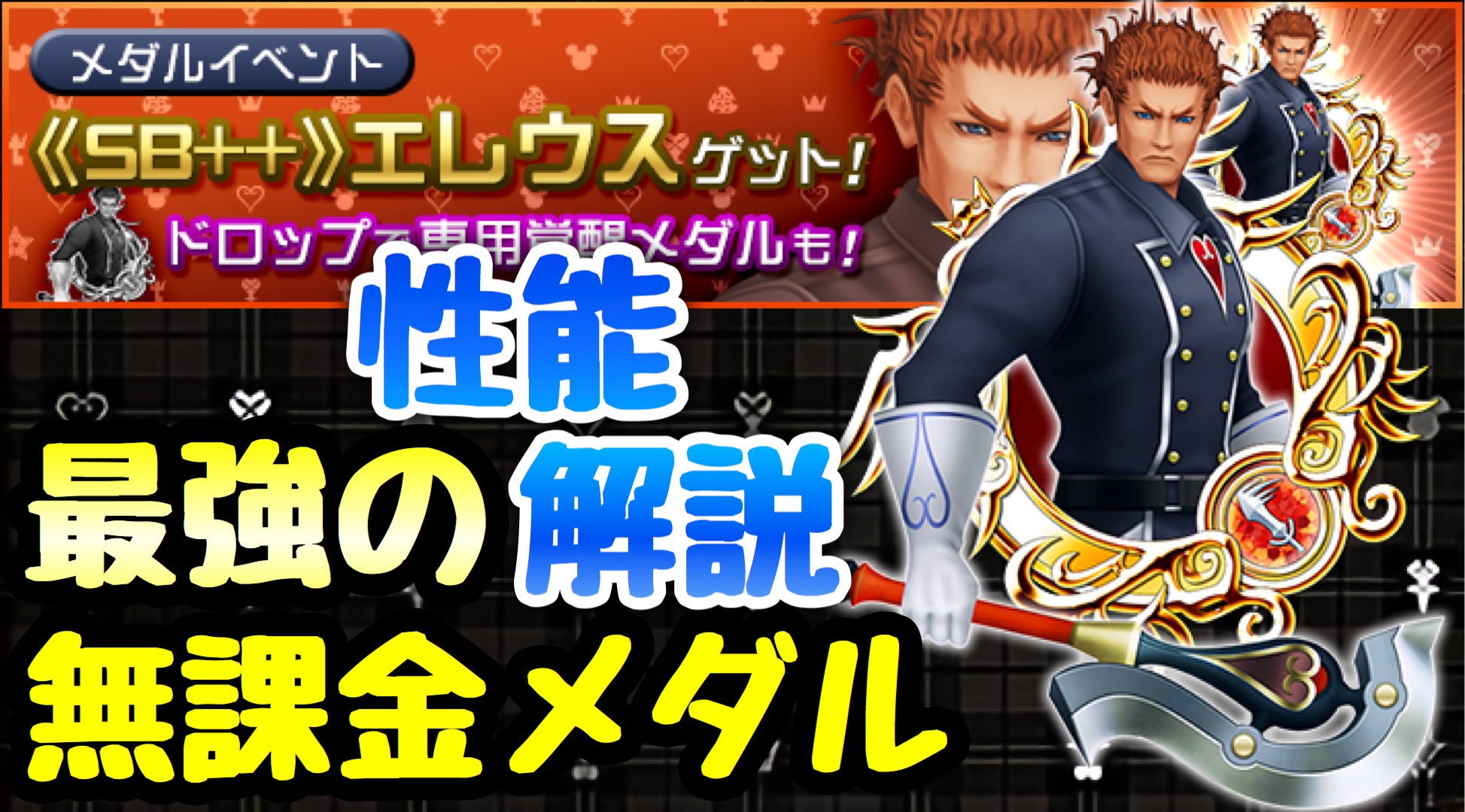 ライム Auf Twitter 周回して 理想覚醒作るべし ๑ D ๑ キリッ Khux Khdr 最強の無課金メダル Sb エレウス 性能解説 キングダムハーツ ユニオンクロス ダークロード T Co Xivrpwzujm T Co 7eamamoiq9 Twitter ライム Auf Twitter 周回して 理想覚醒作るべし ๑ D ๑ キリッ Khux Khdr 最強の無課金メダル Sb エレウス 性能解説 キングダムハーツ ユニオンクロス ダークロード T Co Xivrpwzujm T Co 7eamamoiq9 Twitter