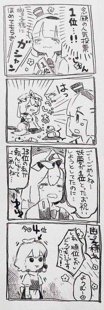 最近の4コマまんがまとめです。 