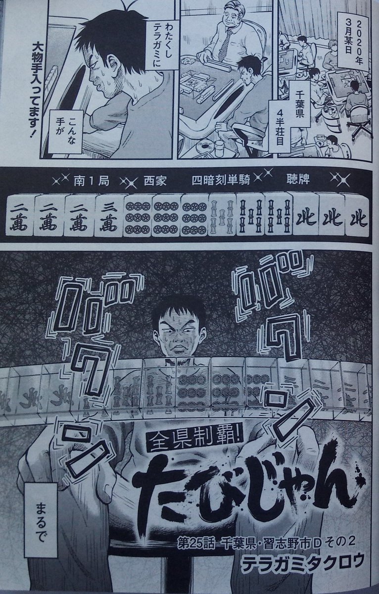 いま発売中の近代麻雀に「たびじゃん」25話目が掲載されております。どうぞよろしくお願い致します!
次の旅の準備のために大阪の実家に移動する。