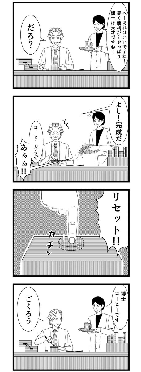 8コマ【リセットボタン】 