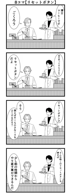 8コマ【リセットボタン】 