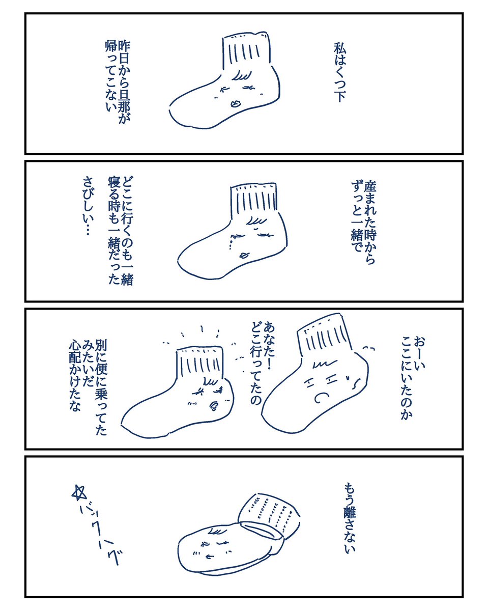 足下を温めるストーリー

#コルクラボマンガ専科
#1日1マンガ
#漫画が読めるハッシュタグ 