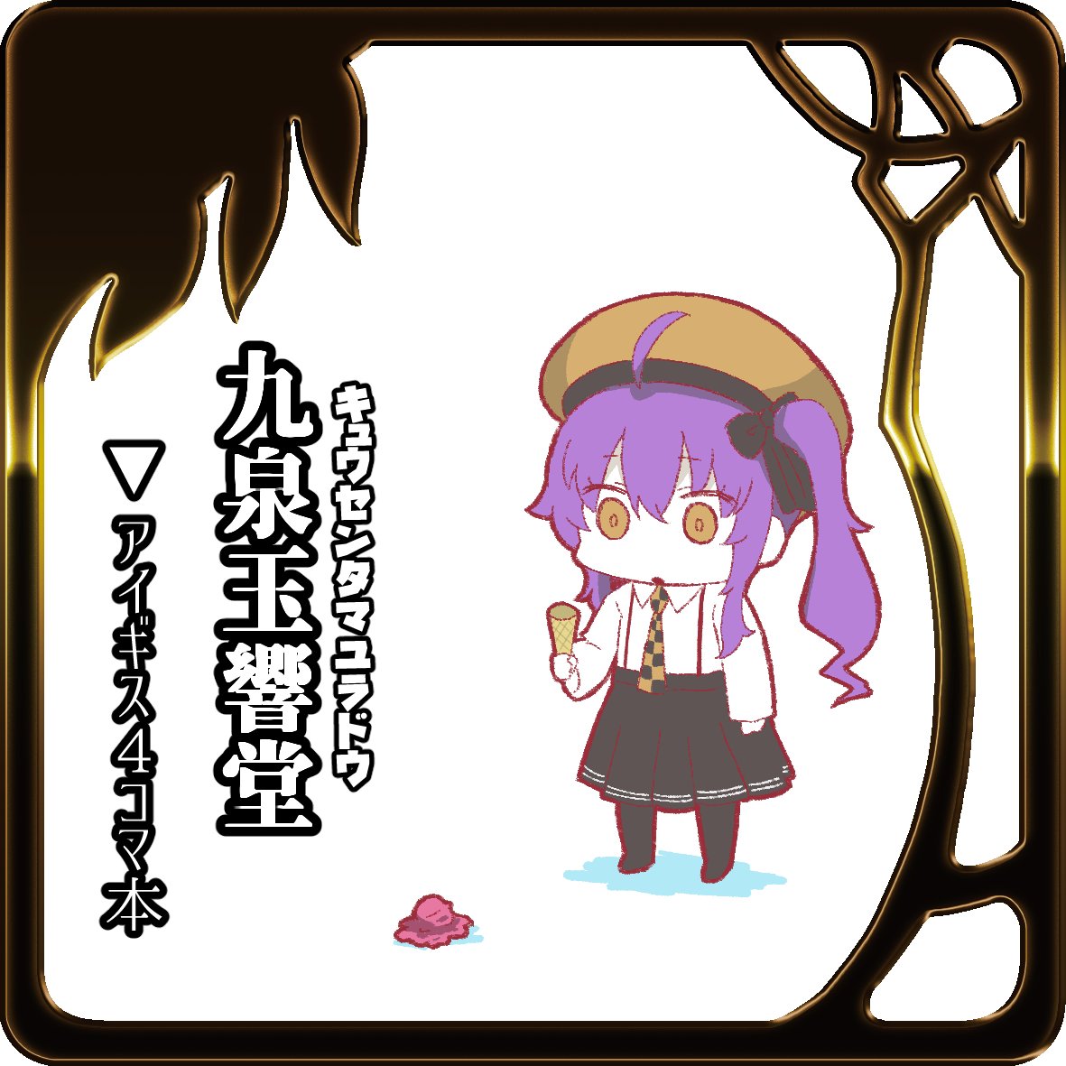 割るのです王子