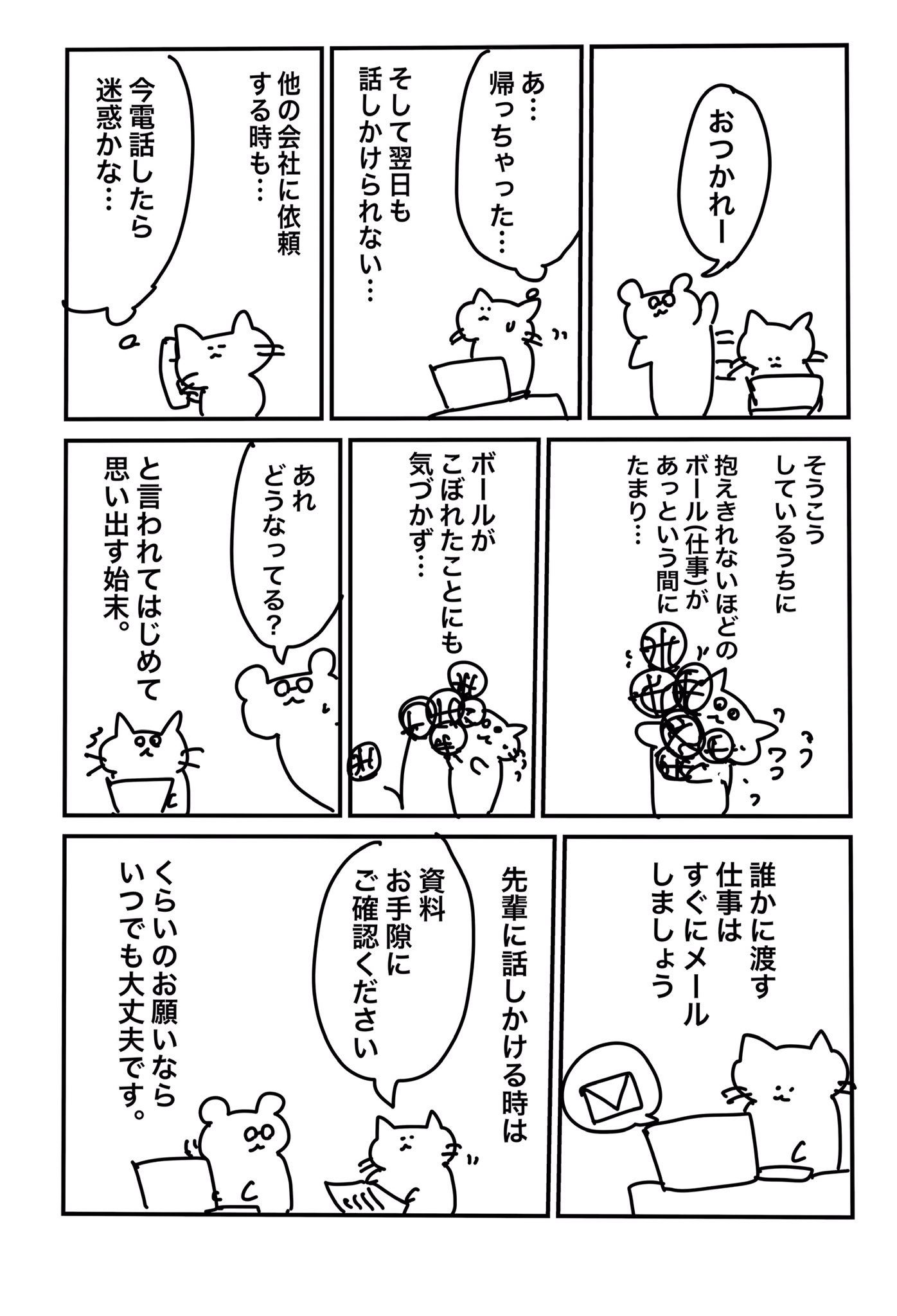 山中 漫画編集 新社会人の方へ
