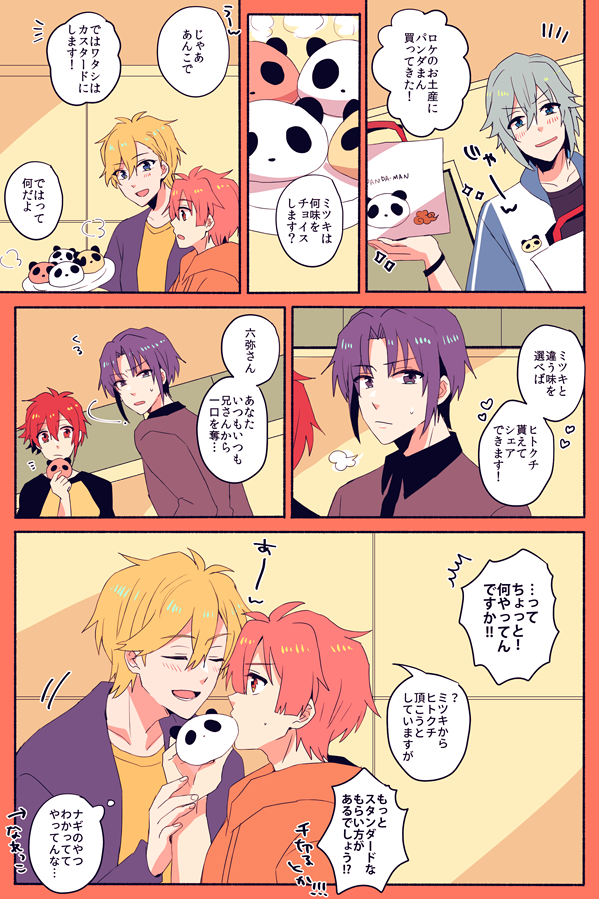 一口ほしいナギみつの話 