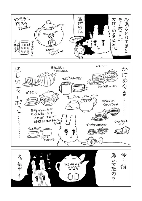 茶器とわたし 