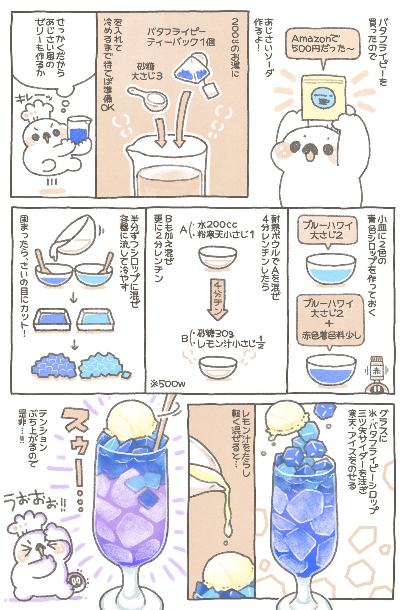 ぼく いらすと料理家 バタフライピー Amazonで 500 で 紫陽花ソーダ を作ってみました 砂糖とティーバックをお湯に入れ 冷めるまで待てば 青色 紫に変わるシロップの完成 紫陽花風の寒天ゼリーも 電子レンジでできました T Co Tb8xxnx7sn