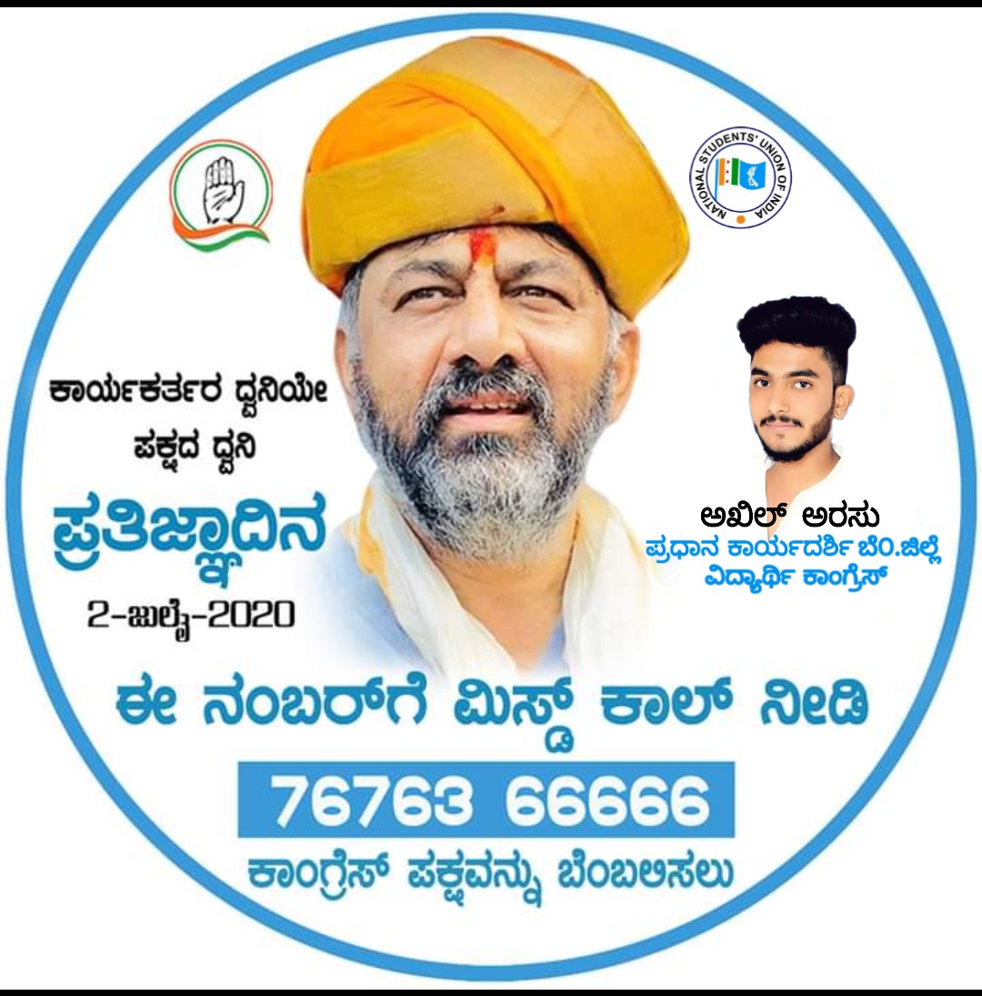 AkhilUrsINC's tweet photo. ಕೆಪಿಸಿಸಿ ನೂತನ ಅಧ್ಯಕ್ಷರಾದ ಸನ್ಮಾನ್ಯ ಶ್ರೀ ಡಿಕೆ ಶಿವಕುಮಾರ್ ಅವರಿಗೆ ಅಭಿನಂದನೆಗಳು ❤🙏
#AkhilUrs
#NSUIBangalore
#studentscongress https://t.co/jAqwk2PMcE