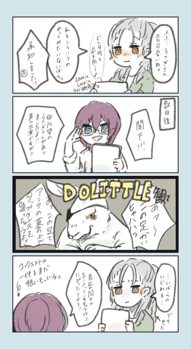 殴り書きのなぎちゃ、
(中の人ネタ) 