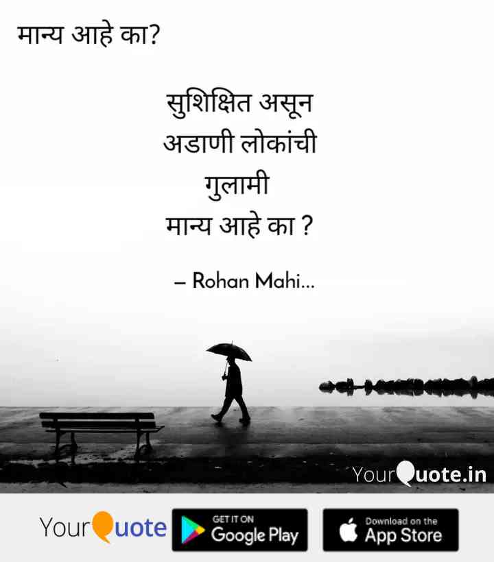 Rohan_Mahi_7's tweet photo. मान्य आहे का ??
#writer #rohan_mahindrakar #rohan__mahi @Rohan_Mahi_7 

#मान्यआहेका
#collab #yqtaai
#Best_YQ_Marathi_Quotes #YourQuoteAndMine
Collaborating with #YourQuoteTaai

https://t.co/G9hbG8VCPo #YourQuote via @YourQuoteApp https://t.co/eQItxrFokj