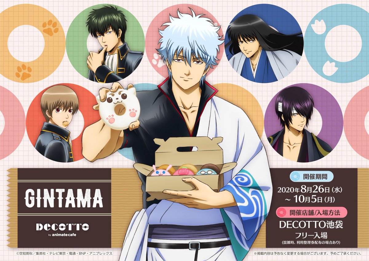 銀魂ぴーあーる コラボ 6月にグランドオープンしたアニメイトカフェの新しいブランド Decotto デコット とtvアニメ 銀魂 のコラボが決定 開催期間は8 26 10 5まで 限定描き下ろしイラストも公開です アニメイトカフェ N藤 Gintama Gt Pr 銀魂ぴーあーる コラボ 6月にグランドオープンしたアニメイトカフェの新しいブランド Decotto デコット とtvアニメ 銀魂 のコラボが決定 開催期間は8 26 10 5まで 限定描き下ろしイラストも公開です アニメイトカフェ N藤 Gintama Gt Pr