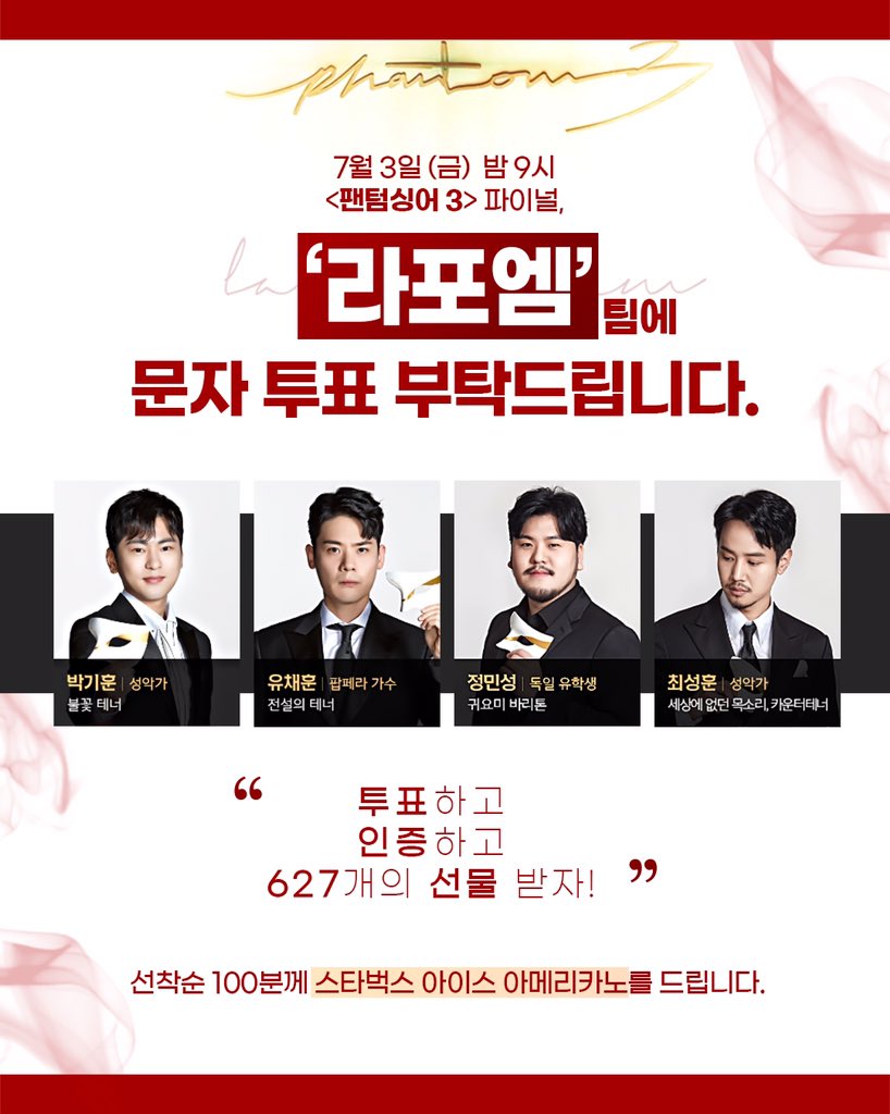 PS3_YCJP_event's tweet photo. /RT❤️/ 🎉#라포엠 팀에게 문자투표 하고 🎁선물🎁 받아가세요!🎉

⏰방송 일정: 7월 3일 (금) 밤 9시 JTBC #팬텀싱어3 
✅자세히 알아보기: https://t.co/ZbpOQFesyu…
✉️제출 폼: https://t.co/DG0jMksHTl

#팬텀싱어3 👑#라포엠 #유채훈 #최성훈 #정민성 #박기훈 https://t.co/OmHVOAwtCT