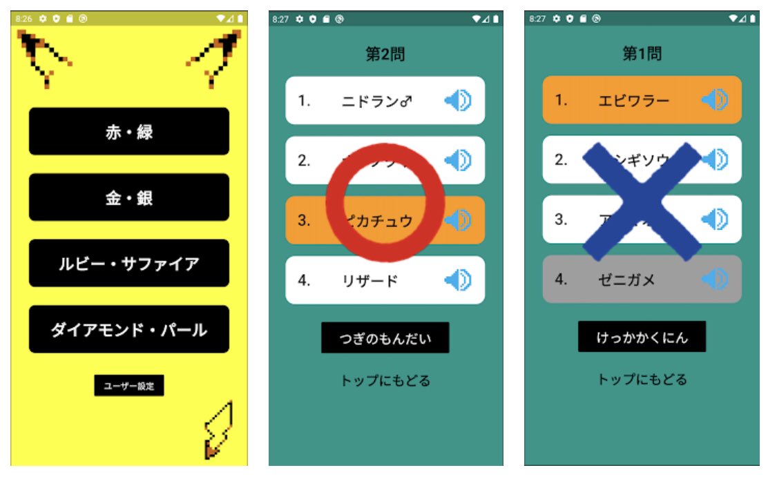 ポケモンなきごえクイズ Quiz Voice Twitter