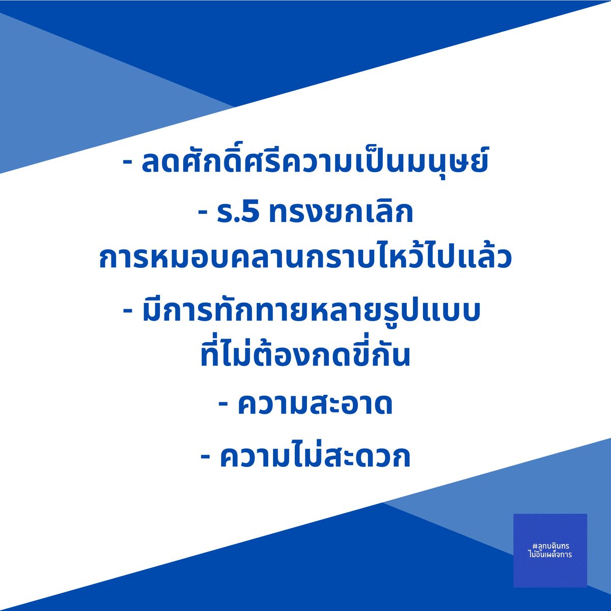 บอดินไม่อินเผด็จการ tweet media
