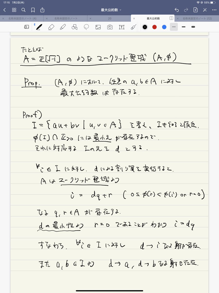 ユークリッド整域であれば（割り算原理が成り立つ）、任意の2元に対し最大公約数が存在する」という話 を整除関係の圏を使って書いてみるとこうなりました。  （最後以外は普通の整数論）