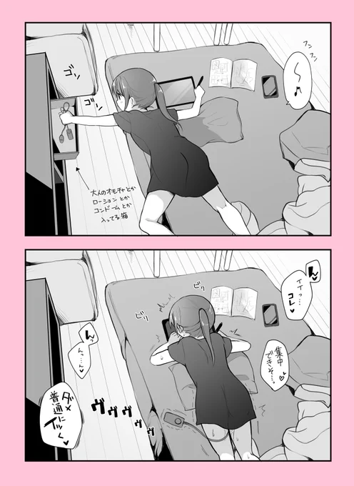 オナニーの仕方が適当 