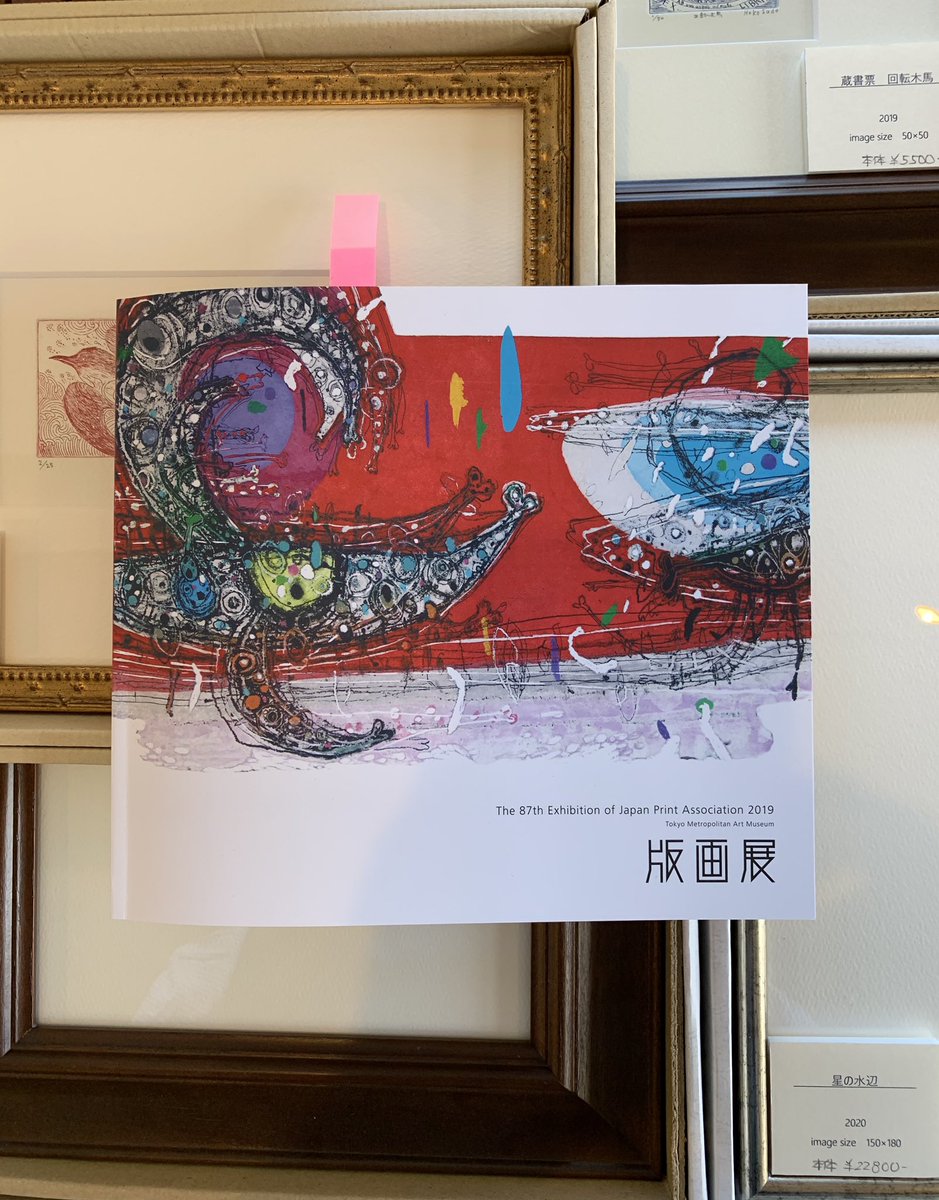 版画協会 Hashtag On Twitter