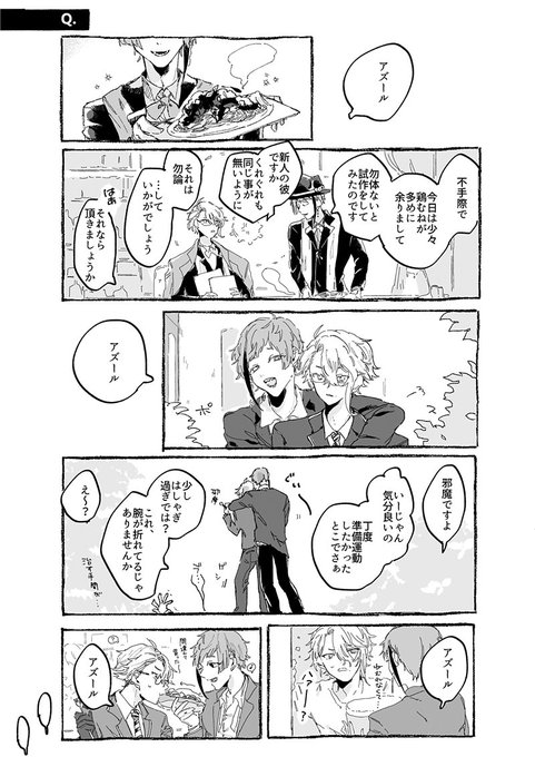 Q.大丈夫? イド+アズ 