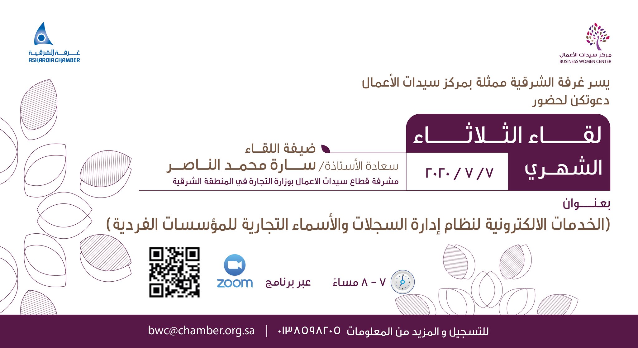 الغرفة التجارية الشرقية الخدمات الالكترونية