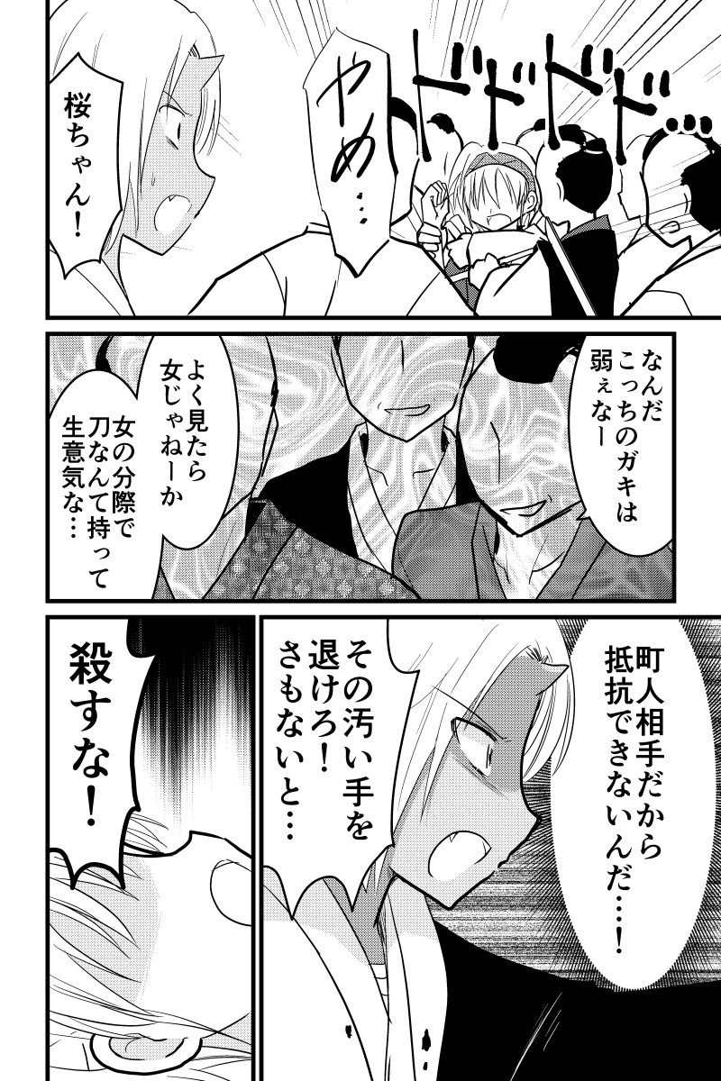 うさぎ将軍完結編 第5話-2 