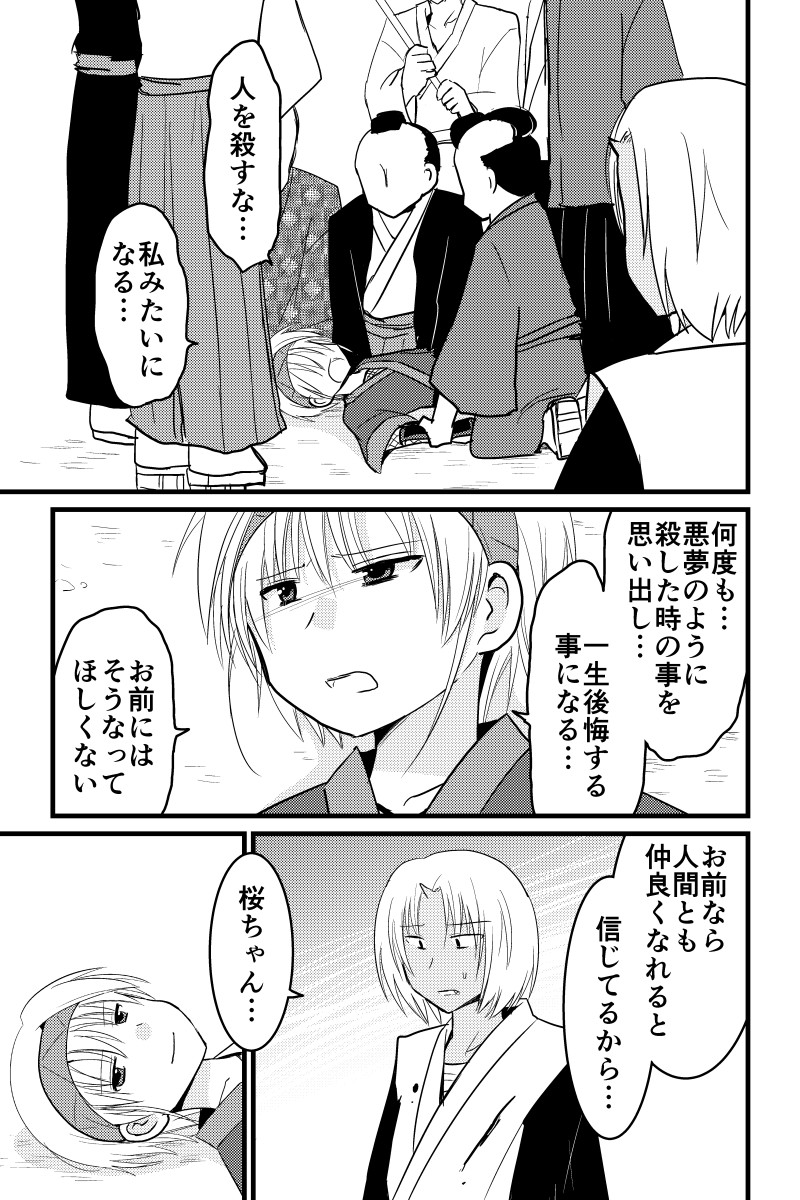 うさぎ将軍完結編 第5話-2 