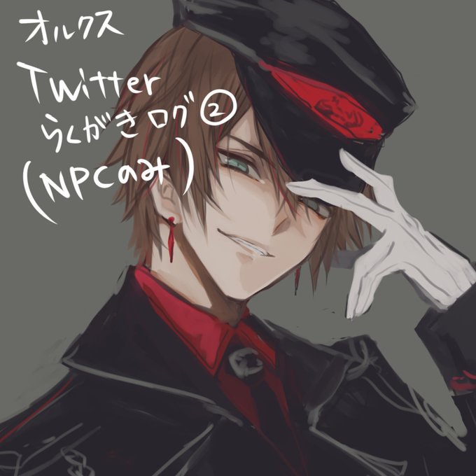 オルクスオンラインのtwitterイラスト検索結果 オルクスオンラインのtwitterイラスト検索結果