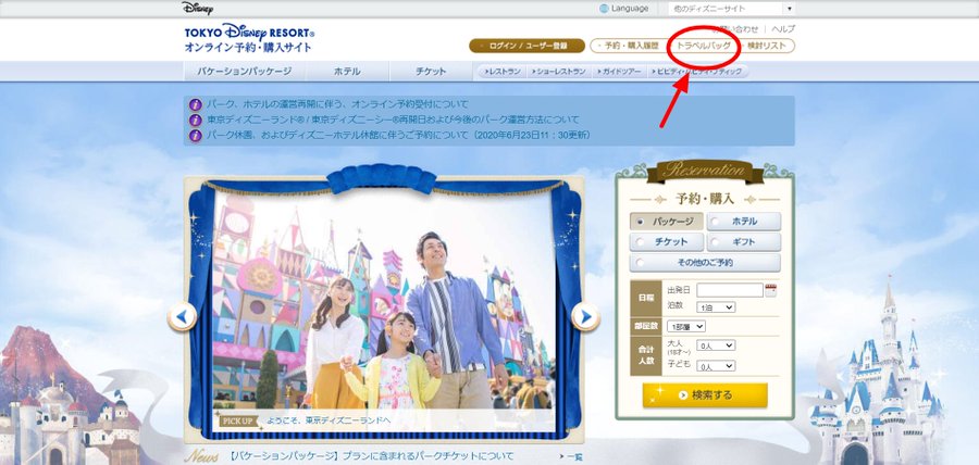 ディズニーレストラン予約キャンセル拾いのコツ やり方やキャンセルが出やすいタイミングも紹介 メルママライフ