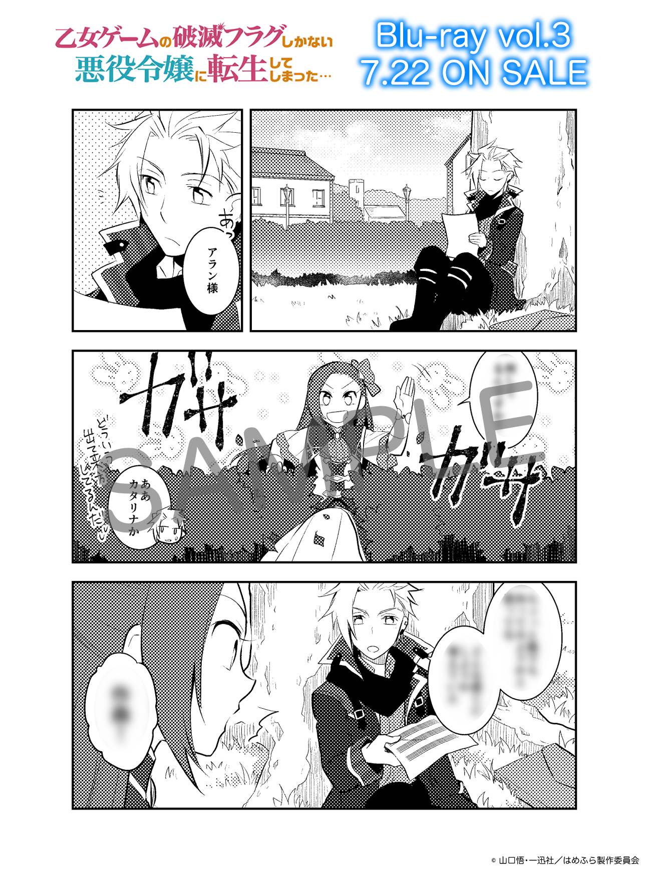 劇場版『乙女ゲームの破滅フラグしかない悪役令嬢に転生して