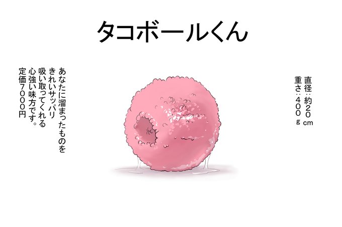 [R-18] タコボールくん #搾精 #拘束 #触手 #媚薬 https://t.co/RJoxNpRIwt 
