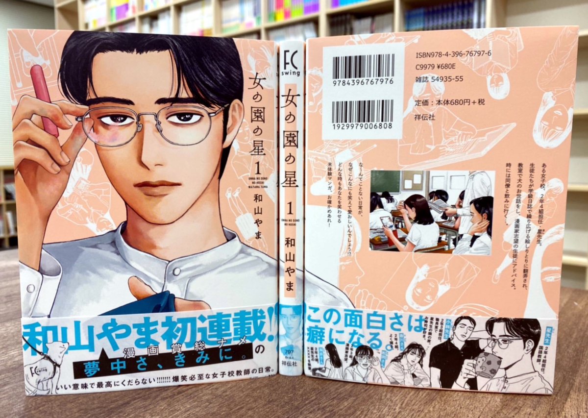 女の園の星　和山やま　サイン本 女の園の星 和山やま サイン本 和山やま［女の園の星］公式 on X: