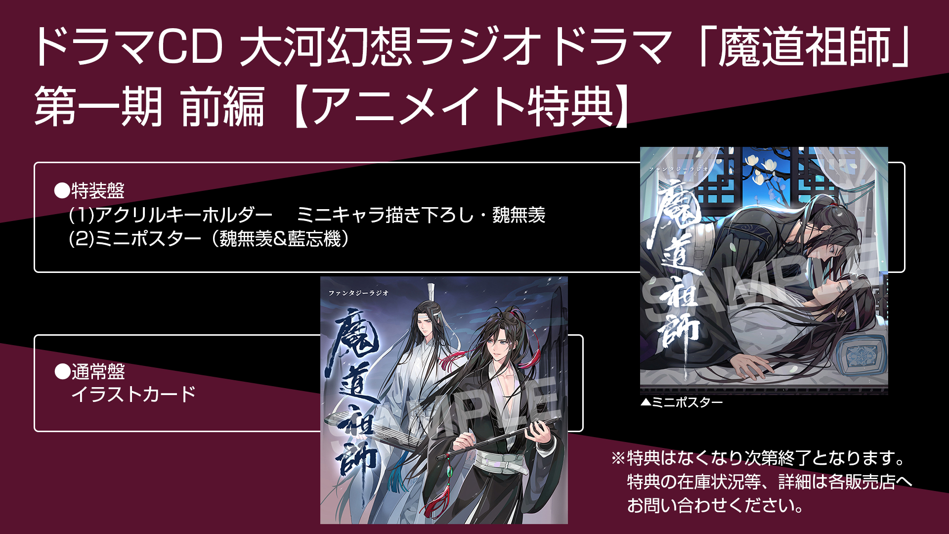 mimi fm@「魔道祖師」日本語版ラジオドラマ 第三期前編8/4配信!/第二