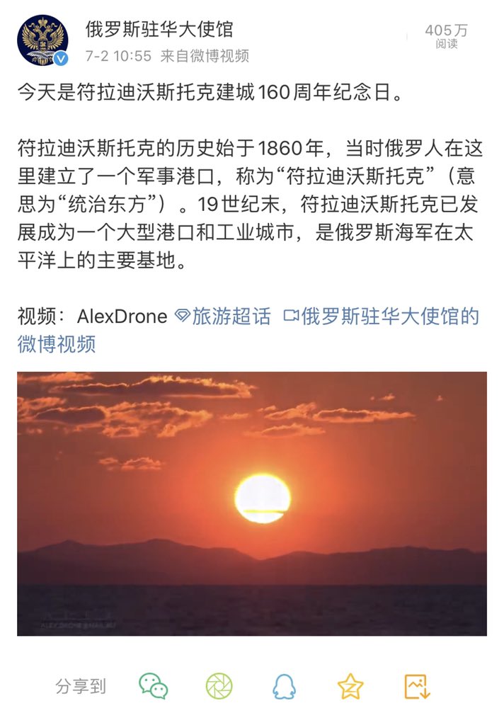 It started innocuously. The Russian embassy in China released a small message on the 160th Anniv of the founding of Vladivostok'The history of Vladivostok began in 1860, when the Russians established a military port here, called "Vladivostok" (meaning "Ruling East")..'1/n