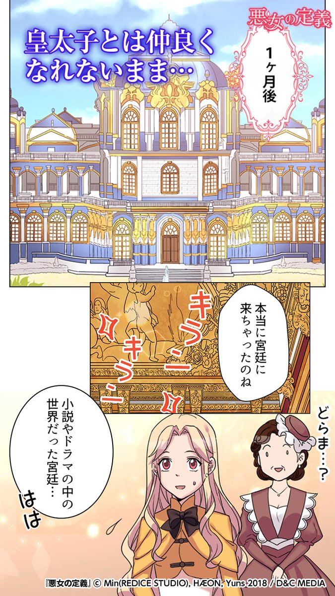 公式 ピッコマ 悪女に恋人をとられた私が 悪女に転生 4 5