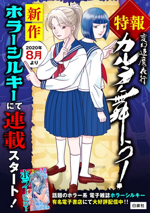 書き下ろしの準備が出来次第の配信ですので、ゆっくり少しずつ、です。
まずは36巻分書き下ろしと修正を頑張ったのでよろしくお願いします!!19-36巻は8月には発売できれば良いなと最終調整中です。

新シリーズは
白泉社ホラーシルキーにて8月からスタート!! 