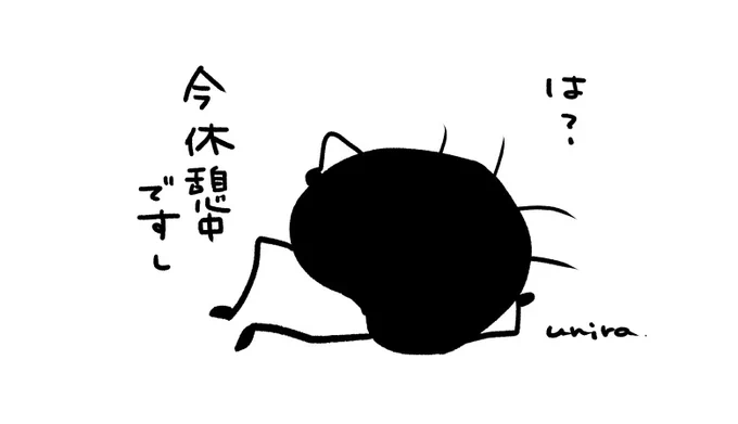 休憩中に仕事の話される事ありますよねぇ。そんな時はこのウニらをソッと見せてやりやしょうぜい。でもどんなに偉く例え社長なってもこの手の事は避けられないんすよねぇ…  #ウニら #イラスト #ウニ #イラスト好きと繋がりたい #ゆるいイラスト #絵柄が好みって人にフォローされたい #日常ウニら 