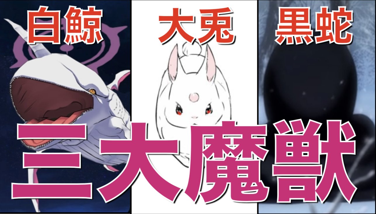 ユミヤ 動画更新 リゼロに登場する三大魔獣の白鯨 大兎 黒蛇について正体や強さ能力等を解説しました そして暴食の魔女ダフネとの関係についてもご紹介しています T Co Titkuhteol 大きくネタバレ含みます リゼロ リゼロ2期 Rezero 三