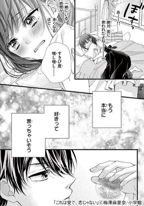 これは愛で恋じゃないのtwitterイラスト検索結果 これは愛で恋じゃないのtwitterイラスト検索結果